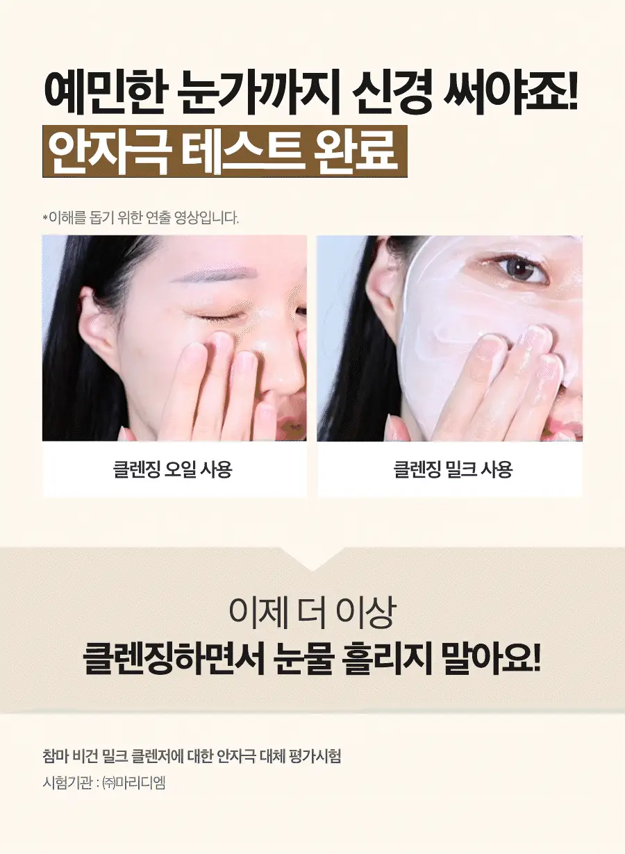 [NCT 재민PICK/단독기획] 이즈앤트리 참마 비건 밀크 클렌저 220ml 리필기획 (+리필100ml) 상세페이지 14